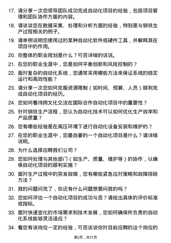 39道六安钢铁控股集团自动化工程师岗位面试题库及参考回答含考察点分析