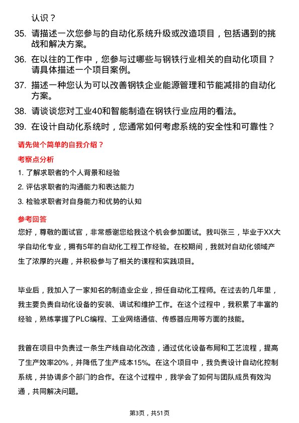 39道六安钢铁控股集团自动化工程师岗位面试题库及参考回答含考察点分析