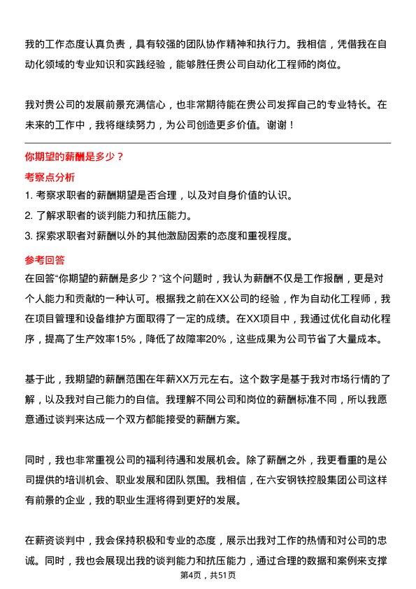 39道六安钢铁控股集团自动化工程师岗位面试题库及参考回答含考察点分析