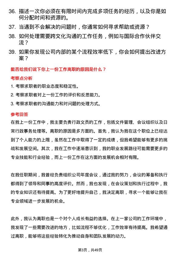 39道六安钢铁控股集团行政文员岗位面试题库及参考回答含考察点分析