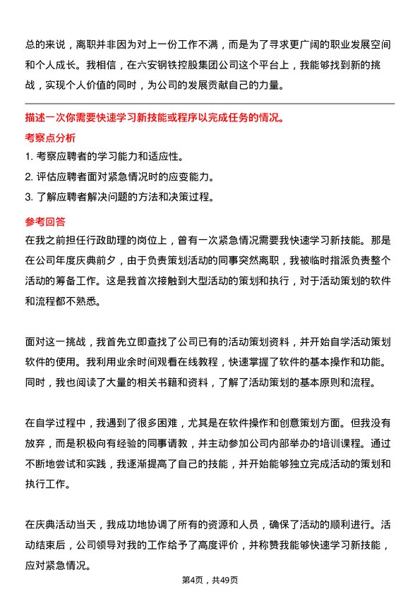 39道六安钢铁控股集团行政文员岗位面试题库及参考回答含考察点分析