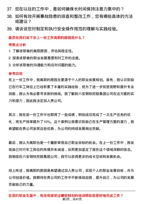 39道六安钢铁控股集团行车工岗位面试题库及参考回答含考察点分析