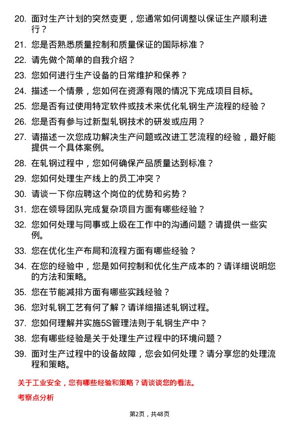 39道六安钢铁控股集团轧钢工岗位面试题库及参考回答含考察点分析