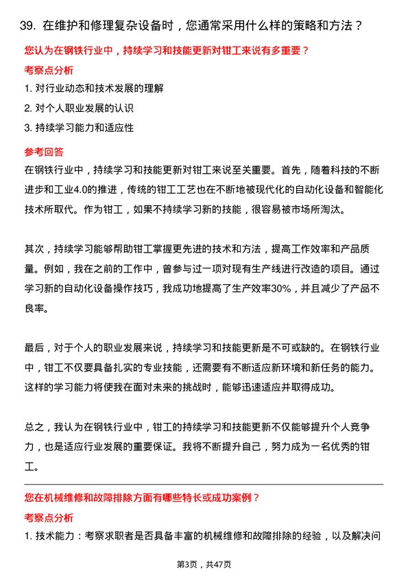 39道六安钢铁控股集团钳工岗位面试题库及参考回答含考察点分析