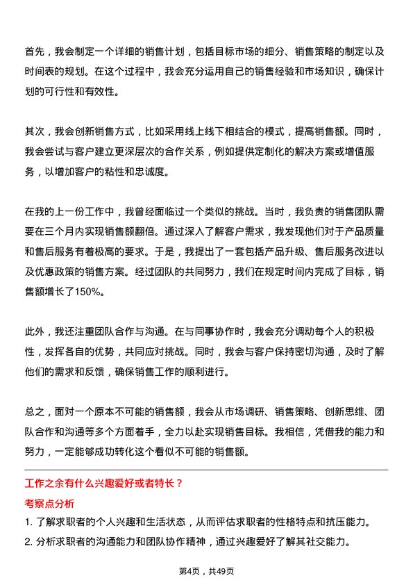 39道六安钢铁控股集团销售员岗位面试题库及参考回答含考察点分析