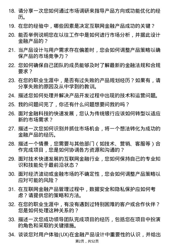 39道兴业银行互联网金融产品经理岗位面试题库及参考回答含考察点分析