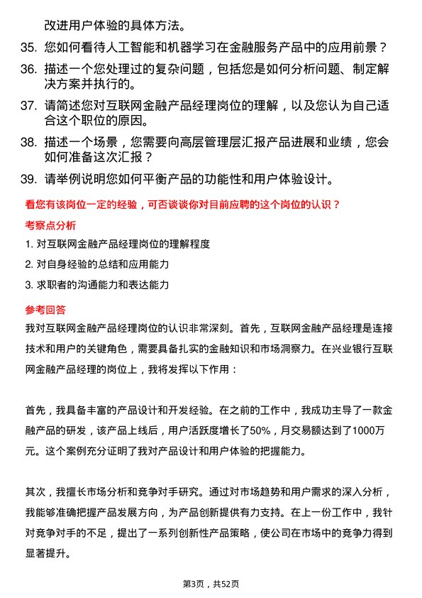 39道兴业银行互联网金融产品经理岗位面试题库及参考回答含考察点分析