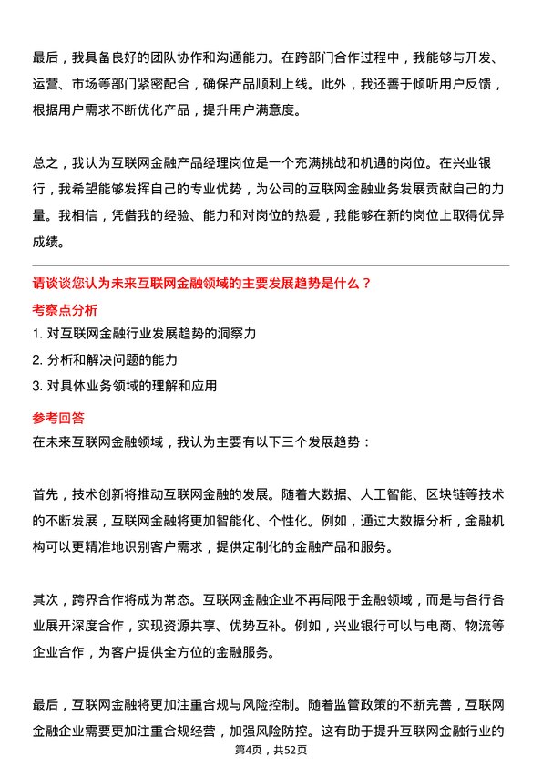 39道兴业银行互联网金融产品经理岗位面试题库及参考回答含考察点分析