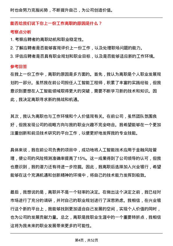 39道兴业银行人工智能工程师岗位面试题库及参考回答含考察点分析