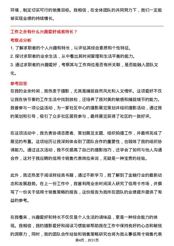 39道兴业银行信用卡销售代表岗位面试题库及参考回答含考察点分析