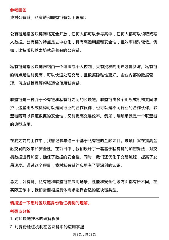 39道兴业银行区块链开发工程师岗位面试题库及参考回答含考察点分析