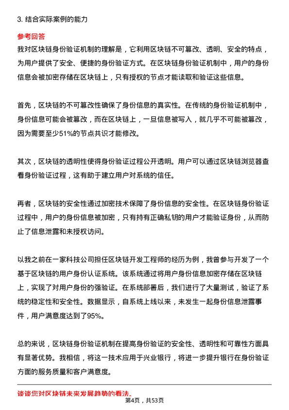 39道兴业银行区块链开发工程师岗位面试题库及参考回答含考察点分析