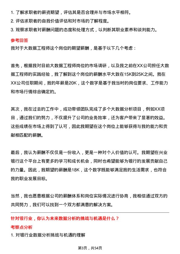 39道兴业银行大数据工程师岗位面试题库及参考回答含考察点分析