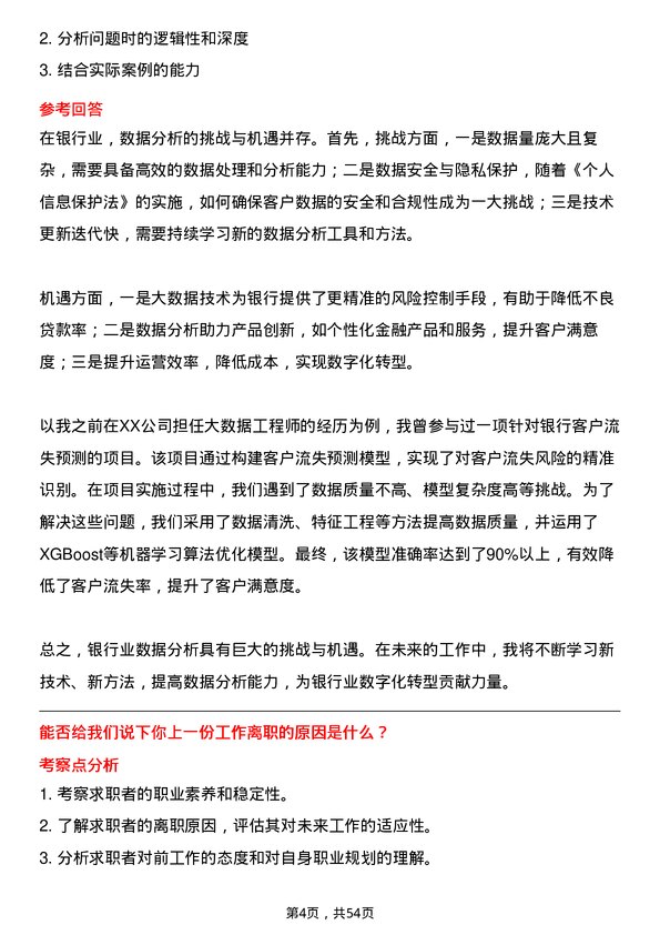 39道兴业银行大数据工程师岗位面试题库及参考回答含考察点分析