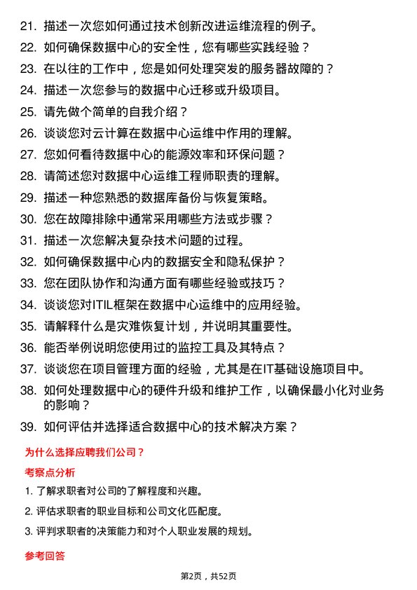 39道兴业银行数据中心运维工程师岗位面试题库及参考回答含考察点分析