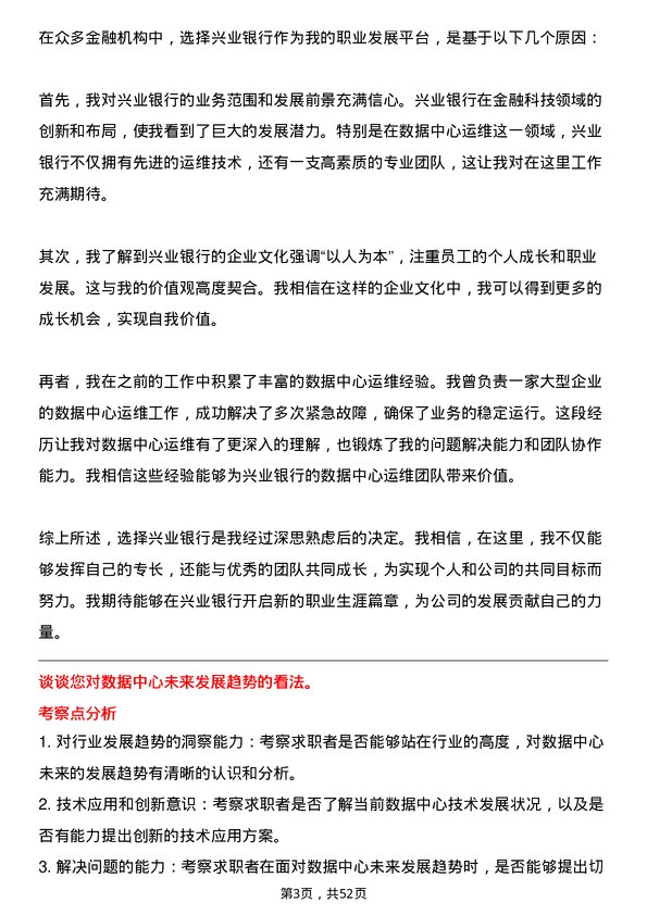 39道兴业银行数据中心运维工程师岗位面试题库及参考回答含考察点分析