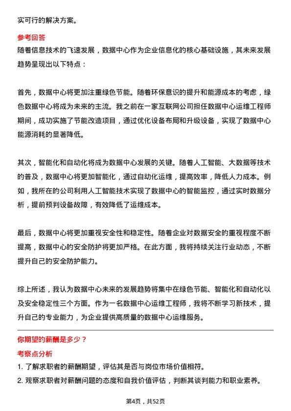 39道兴业银行数据中心运维工程师岗位面试题库及参考回答含考察点分析