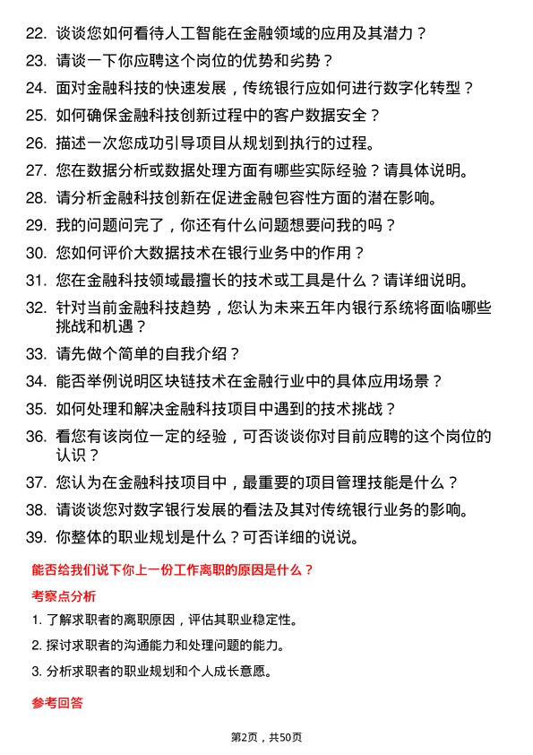 39道兴业银行金融科技研究员岗位面试题库及参考回答含考察点分析