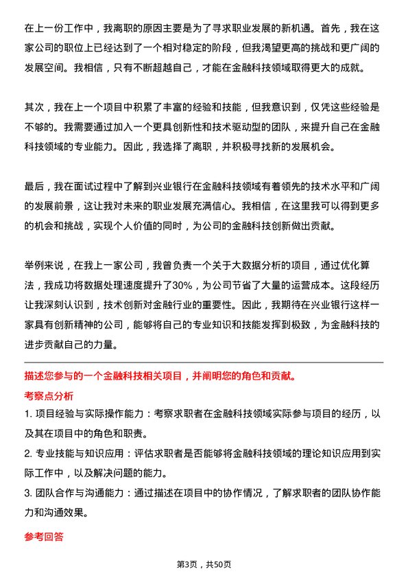 39道兴业银行金融科技研究员岗位面试题库及参考回答含考察点分析