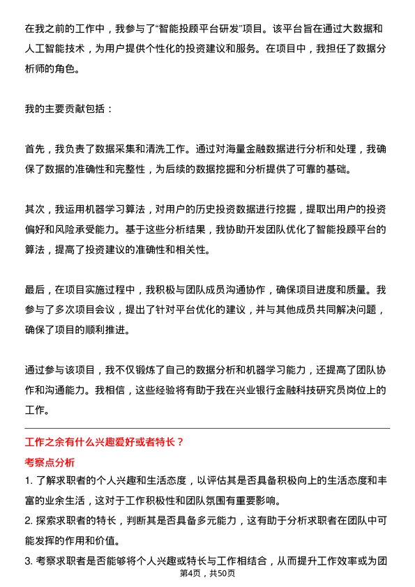 39道兴业银行金融科技研究员岗位面试题库及参考回答含考察点分析