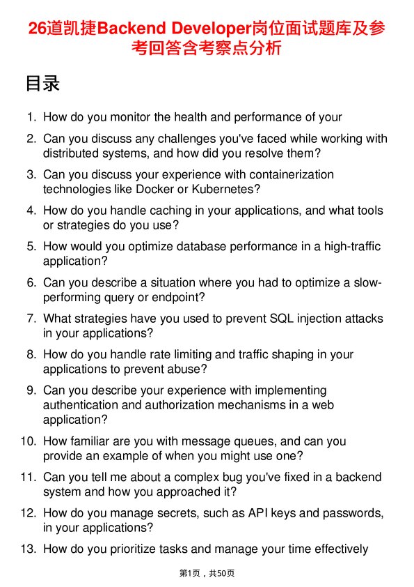 39道凯捷Backend Developer岗位面试题库及参考回答含考察点分析