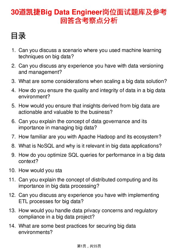 39道凯捷Big Data Engineer岗位面试题库及参考回答含考察点分析