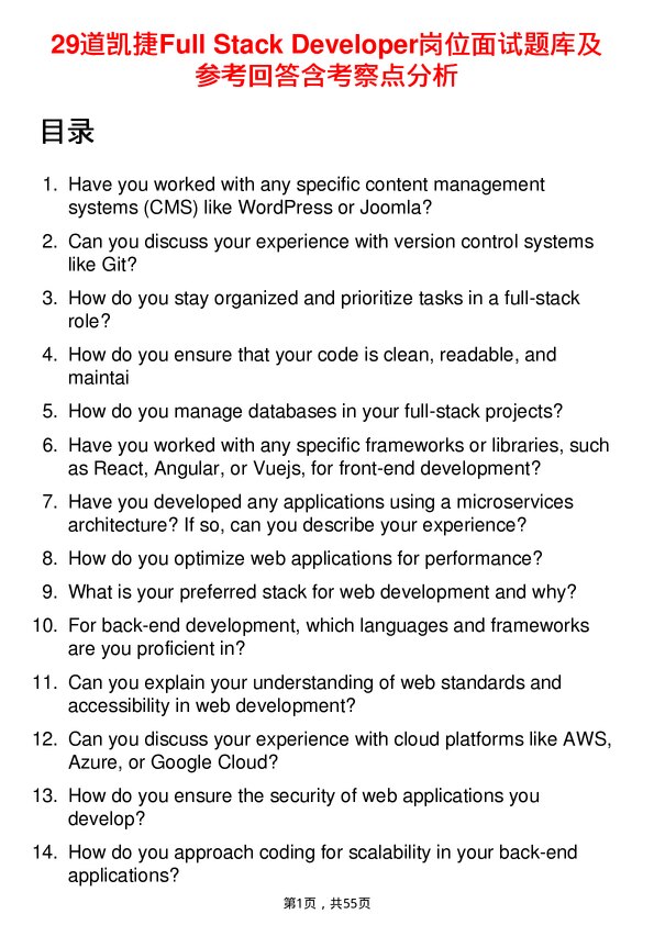 39道凯捷Full Stack Developer岗位面试题库及参考回答含考察点分析