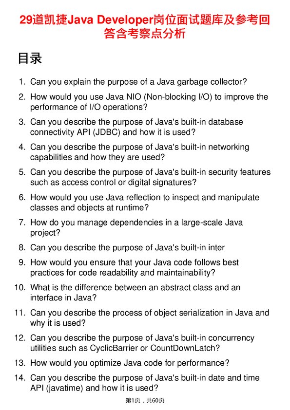 39道凯捷Java Developer岗位面试题库及参考回答含考察点分析