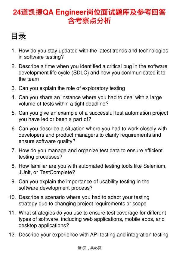 39道凯捷QA Engineer岗位面试题库及参考回答含考察点分析