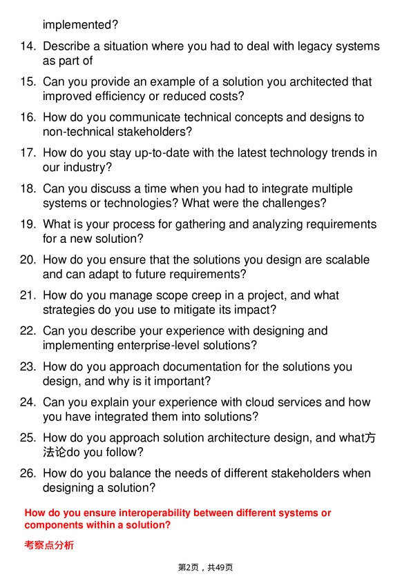 39道凯捷Solution Architect岗位面试题库及参考回答含考察点分析