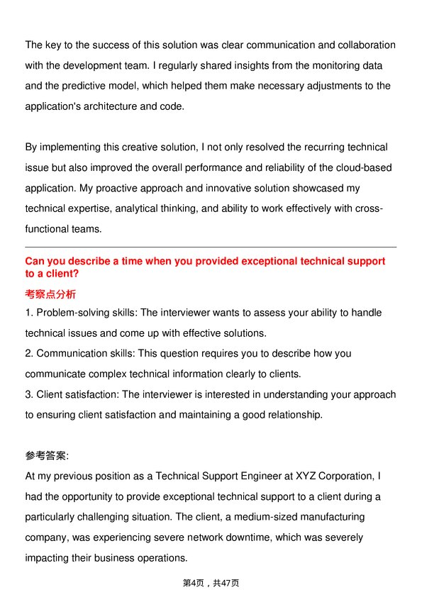 39道凯捷Technical Support Engineer岗位面试题库及参考回答含考察点分析