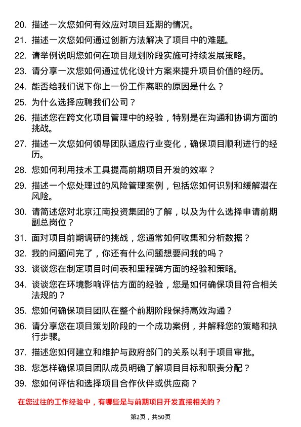 39道北京江南投资集团前期副总岗位面试题库及参考回答含考察点分析