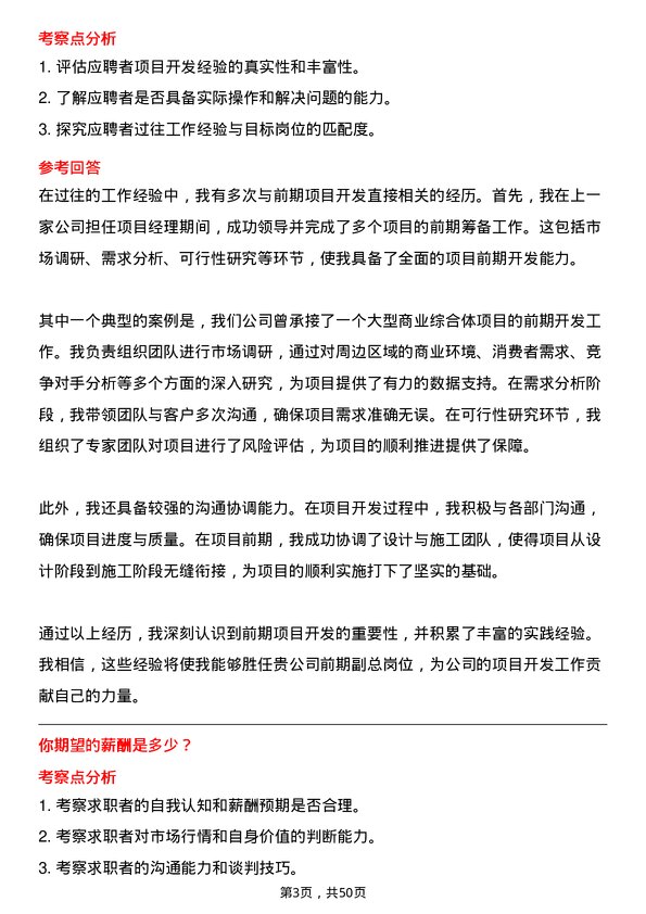 39道北京江南投资集团前期副总岗位面试题库及参考回答含考察点分析