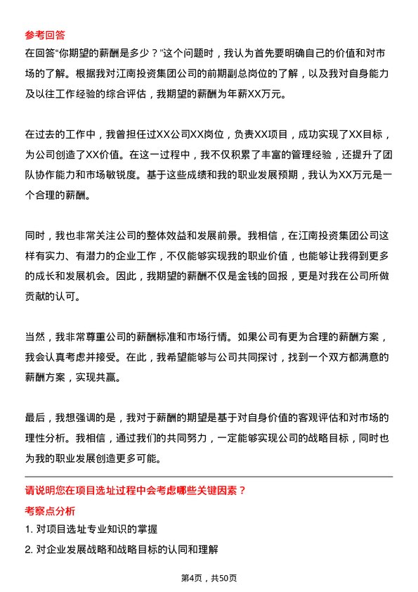 39道北京江南投资集团前期副总岗位面试题库及参考回答含考察点分析