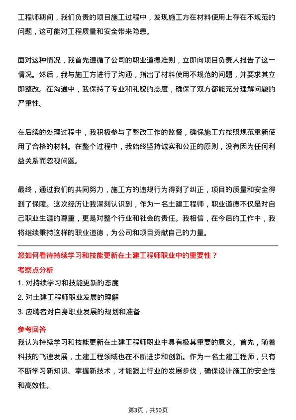 39道北京江南投资集团土建工程师岗位面试题库及参考回答含考察点分析