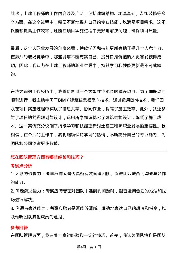 39道北京江南投资集团土建工程师岗位面试题库及参考回答含考察点分析