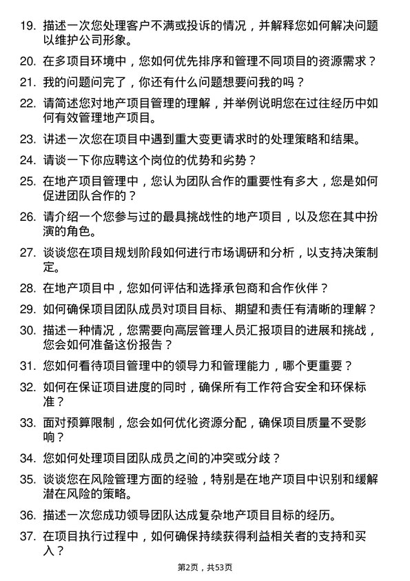 39道北京江南投资集团地产项目管理岗位面试题库及参考回答含考察点分析