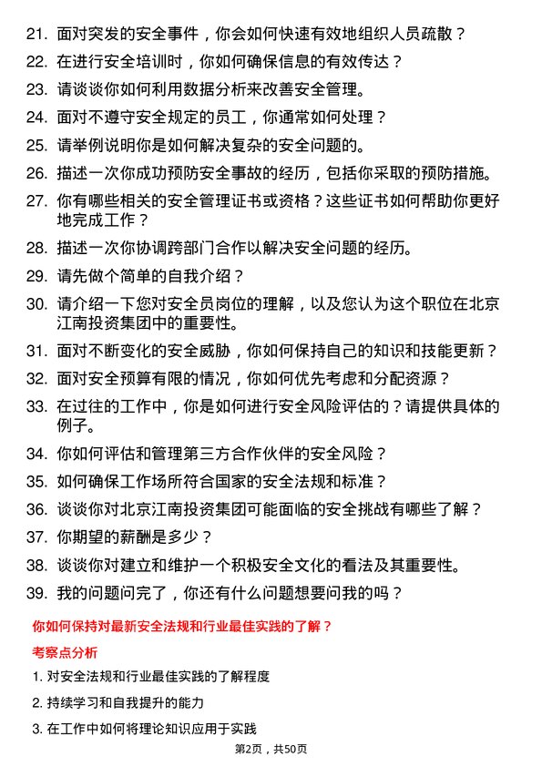 39道北京江南投资集团安全员岗位面试题库及参考回答含考察点分析