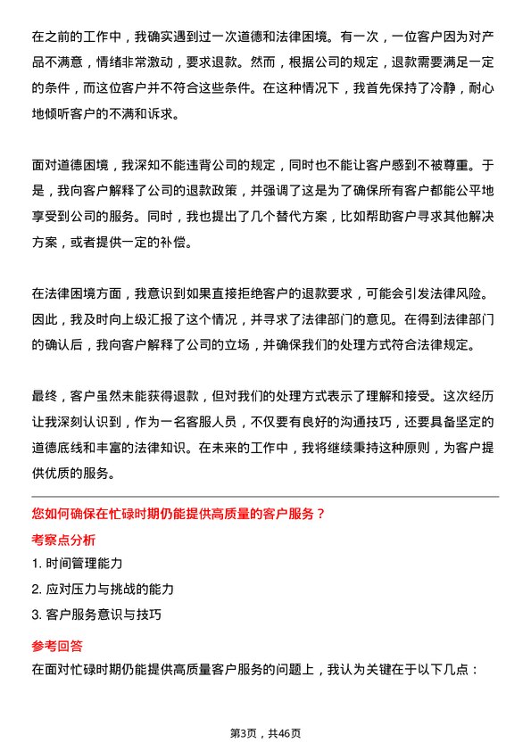 39道北京江南投资集团客服专员岗位面试题库及参考回答含考察点分析