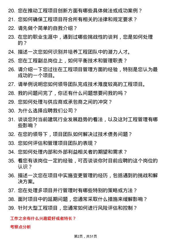 39道北京江南投资集团工程副总岗位面试题库及参考回答含考察点分析