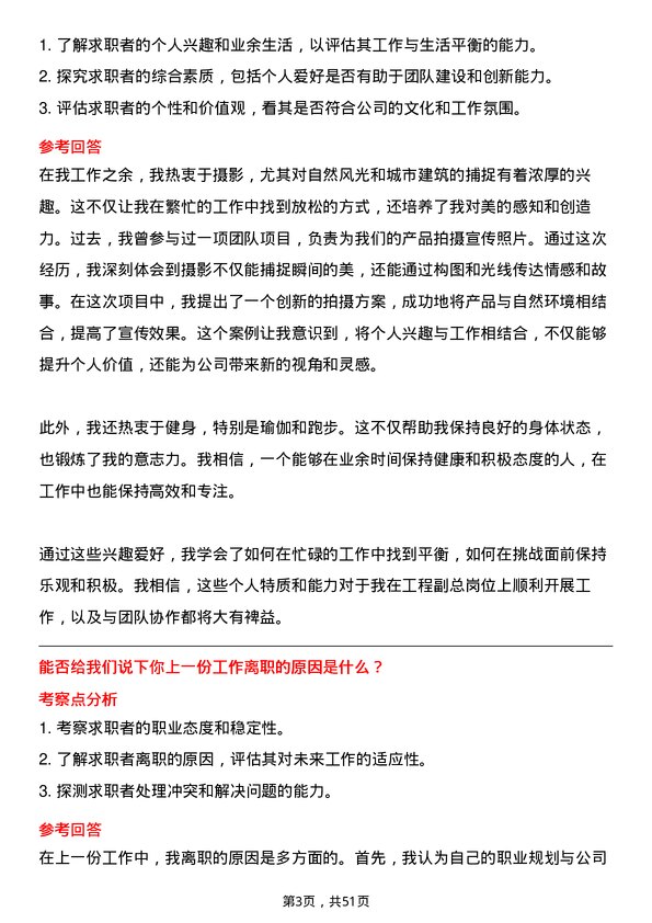 39道北京江南投资集团工程副总岗位面试题库及参考回答含考察点分析