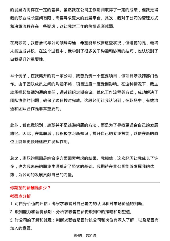 39道北京江南投资集团工程副总岗位面试题库及参考回答含考察点分析