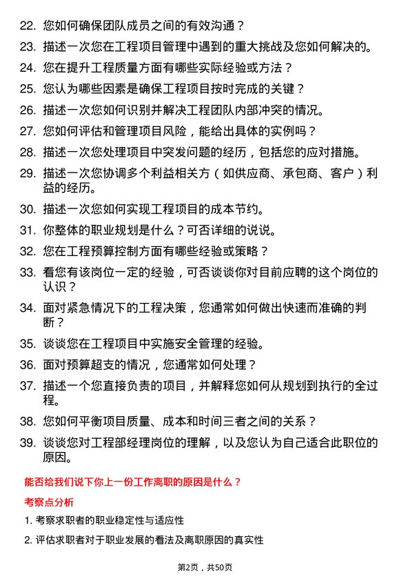 39道北京江南投资集团工程部经理岗位面试题库及参考回答含考察点分析