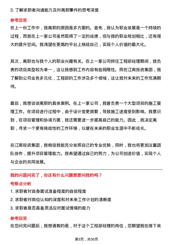 39道北京江南投资集团工程部经理岗位面试题库及参考回答含考察点分析