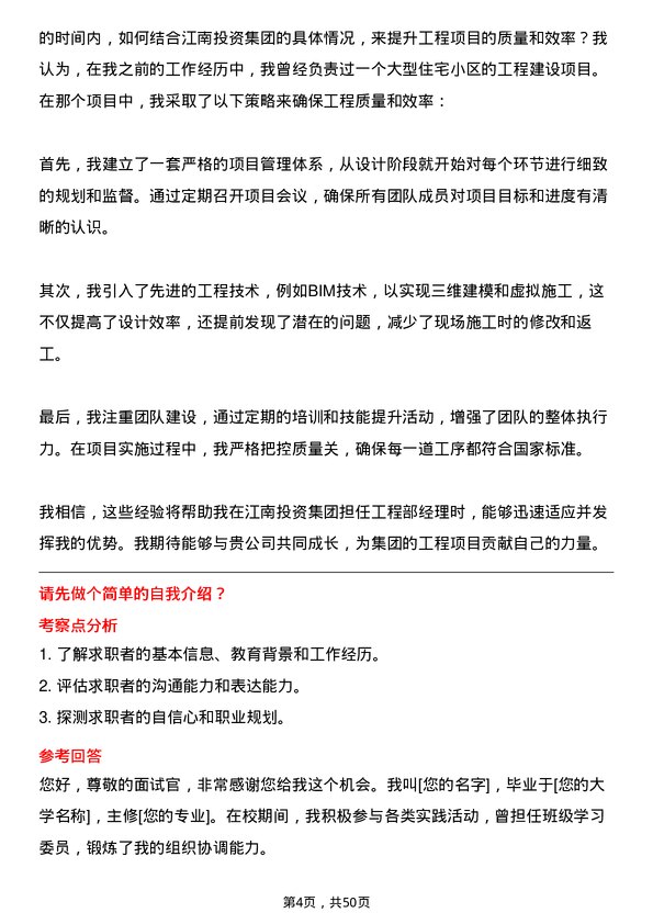 39道北京江南投资集团工程部经理岗位面试题库及参考回答含考察点分析