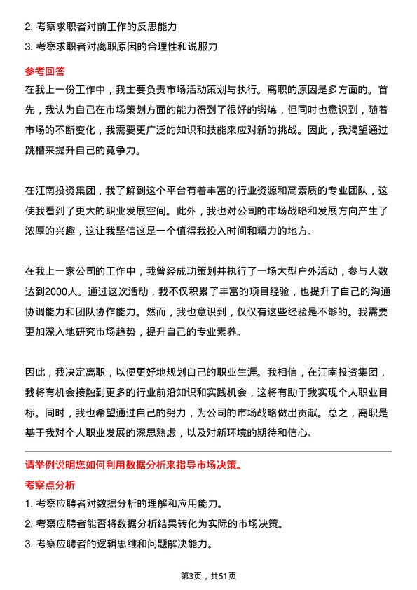 39道北京江南投资集团市场专员岗位面试题库及参考回答含考察点分析