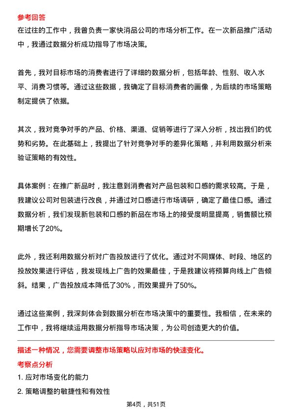 39道北京江南投资集团市场专员岗位面试题库及参考回答含考察点分析