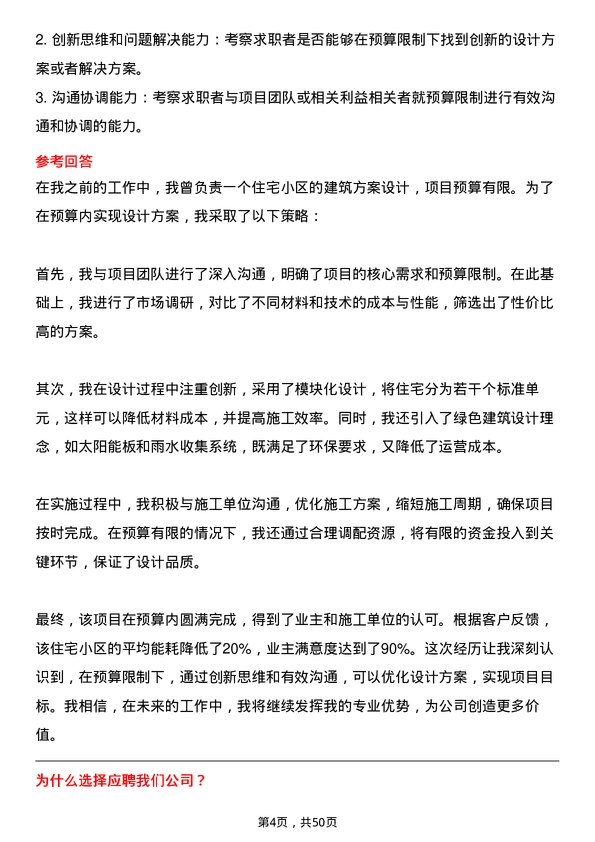 39道北京江南投资集团建筑方案设计师岗位面试题库及参考回答含考察点分析