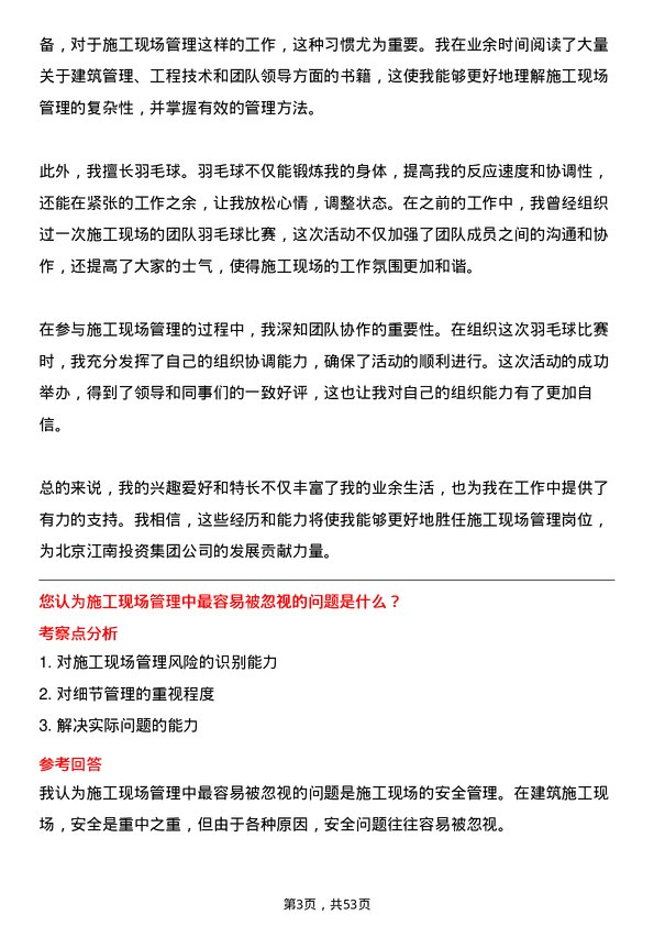 39道北京江南投资集团建筑施工现场管理岗位面试题库及参考回答含考察点分析