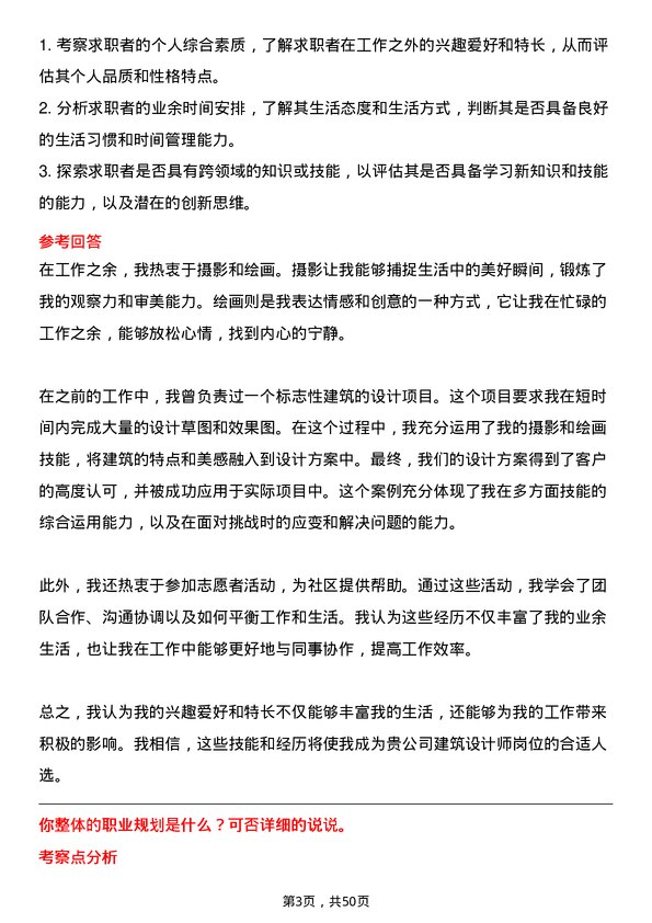 39道北京江南投资集团建筑设计师岗位面试题库及参考回答含考察点分析